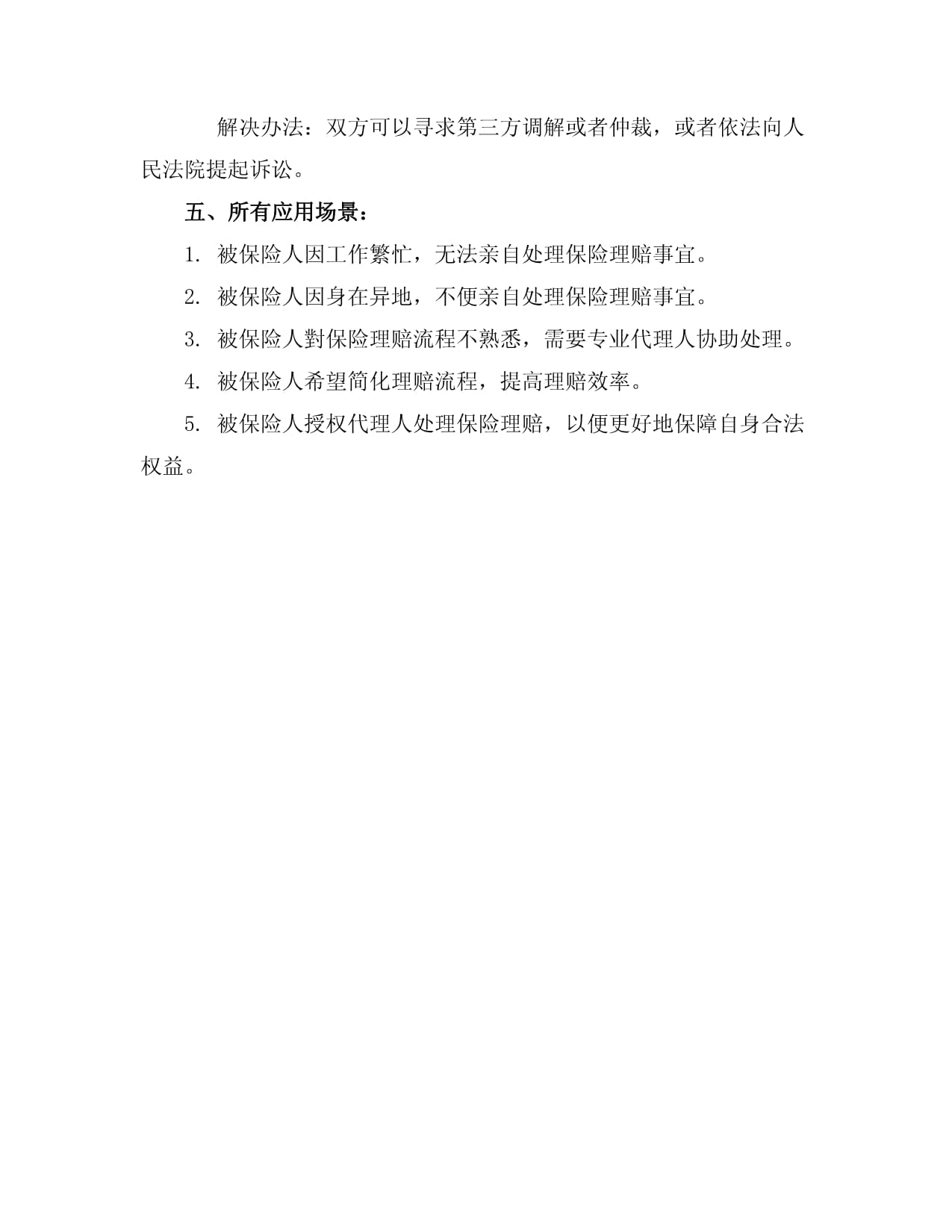 車輛保險(xiǎn)授權(quán)委托書填寫模板（適用于保險(xiǎn)代理業(yè)務(wù)）
